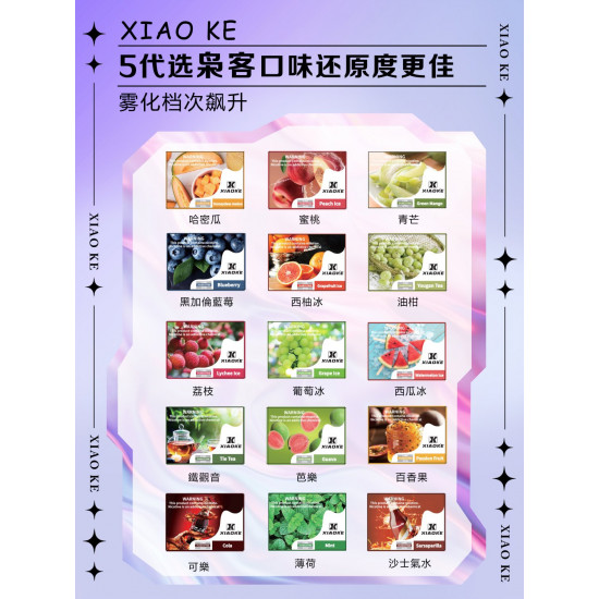 正品 XIAOKE五代煙彈 梟客五代霧化彈